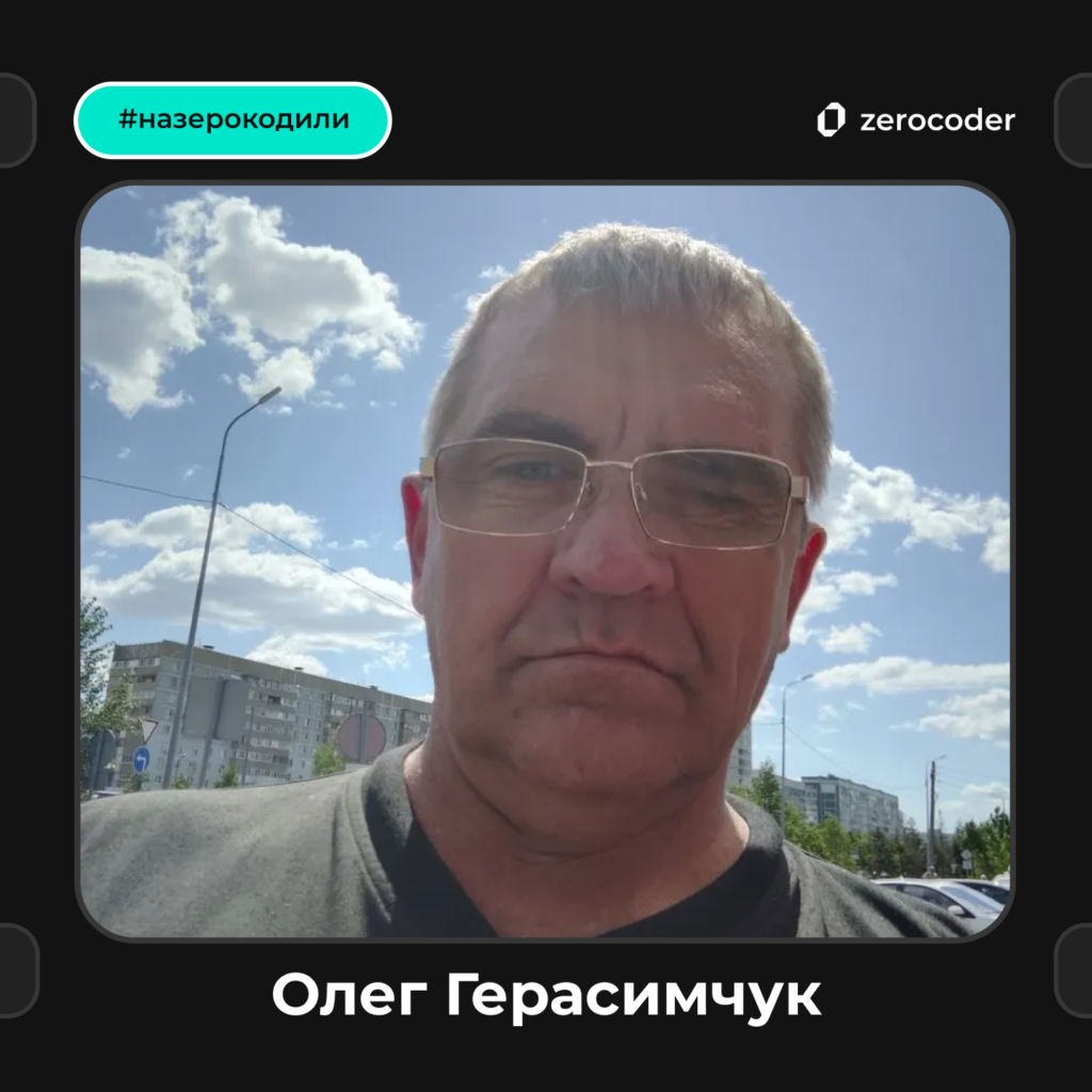 От строителя к аналитику: переменам всегда есть место