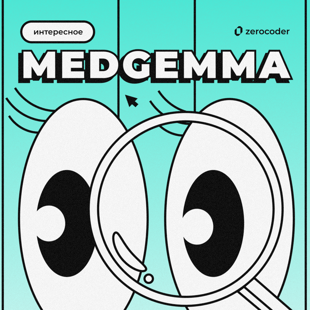 Обзор MedGemma: новые открытые ИИ-модели Google для здравоохранения