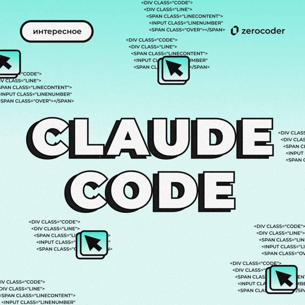 Как эффективно кодить в Claude Code: советы от Authropic