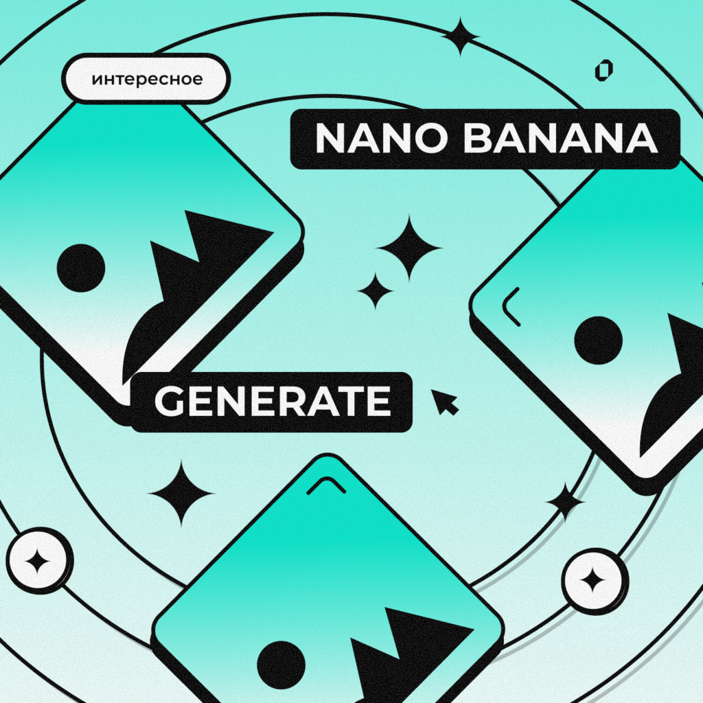 Как пользоваться Nano Banana в Google Lens и NotebookLM