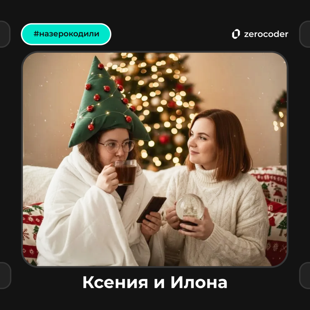 Кто в «Зерокодере» стоит за самым успешным курсом