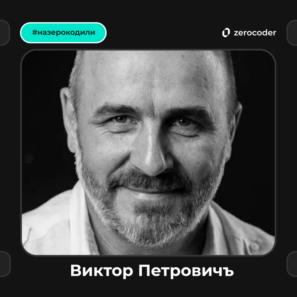 «Здесь помогают всем»: Отзыв об обучении в «Зерокодере» без прикрас