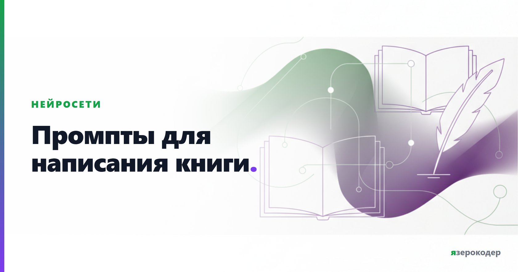 Промпты для написания книги