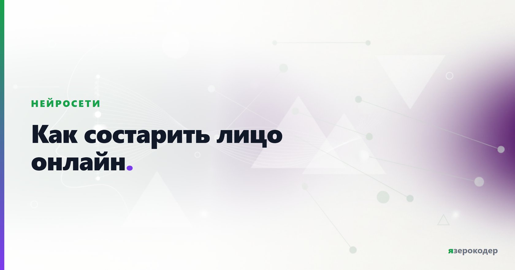 Как состарить лицо онлайн