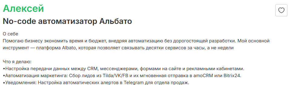 Алексей Ханипов — специалист по автоматизации в Albato на Kwork